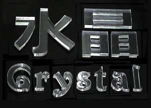  雕刻喷绘 