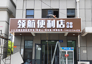 空降门