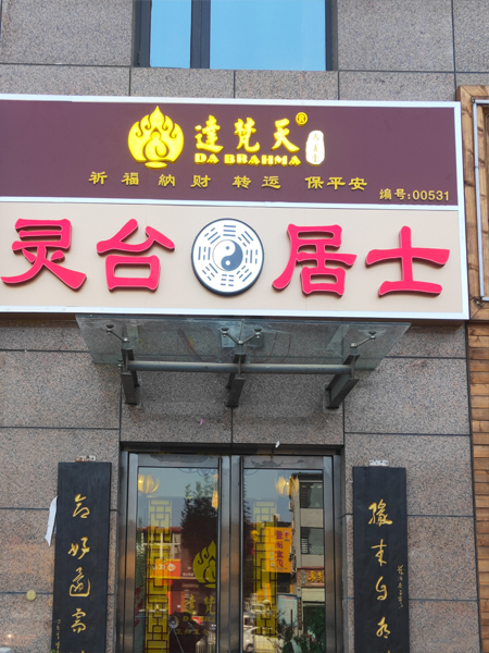 空降门