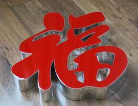 价格合理